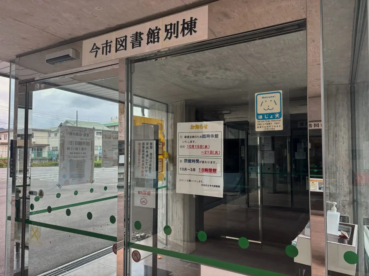 日光市立今市図書館別棟
