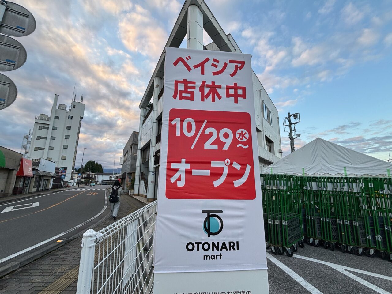 ベイシア店休中。10/29( 水)オープン