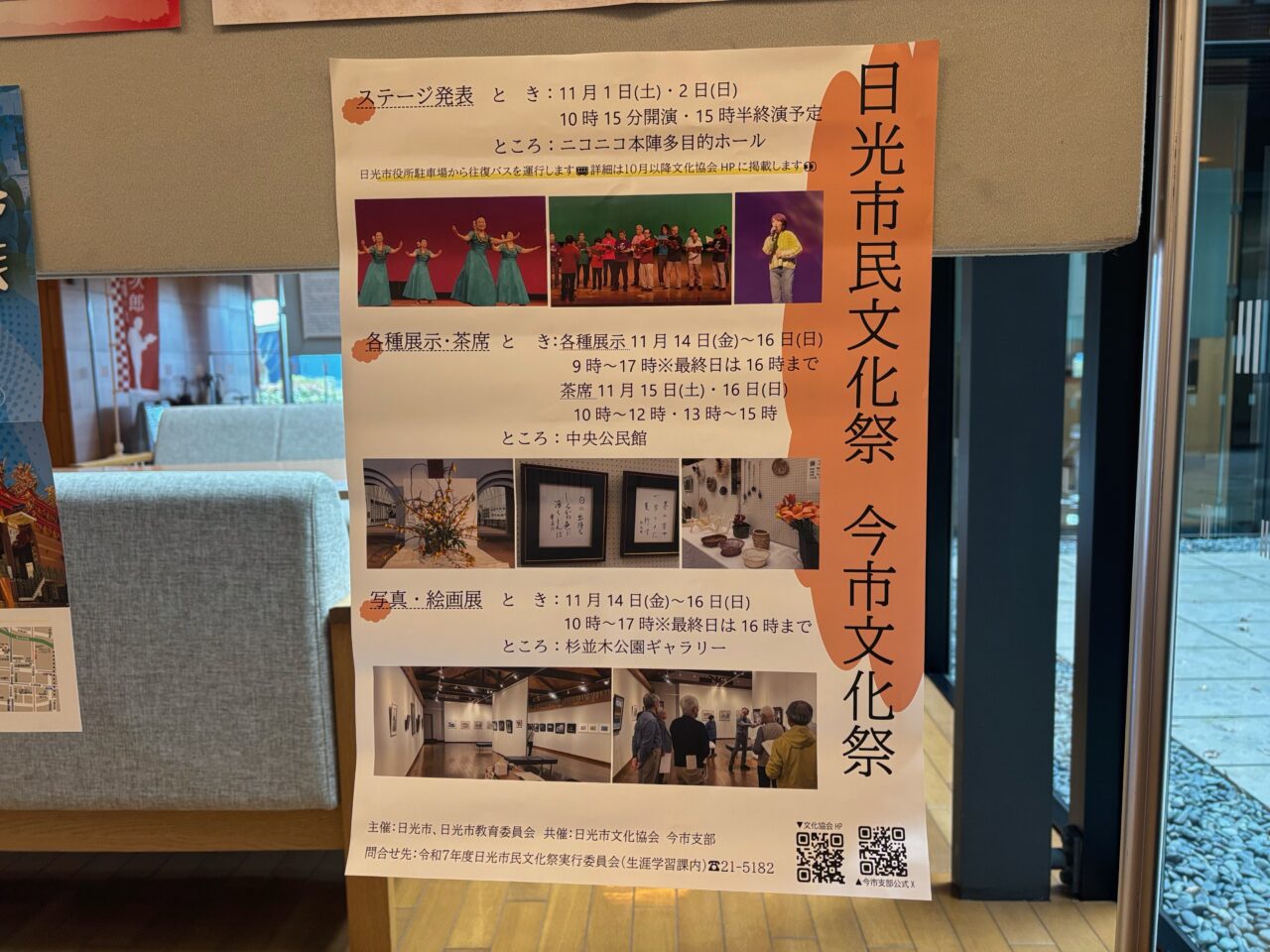 日光市民文化祭(今市文化祭）ポスター