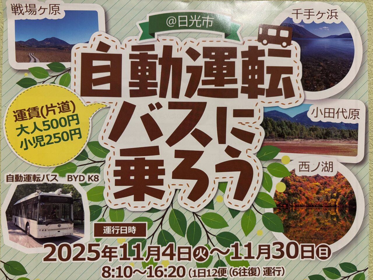 自動運転バスに乗ろう