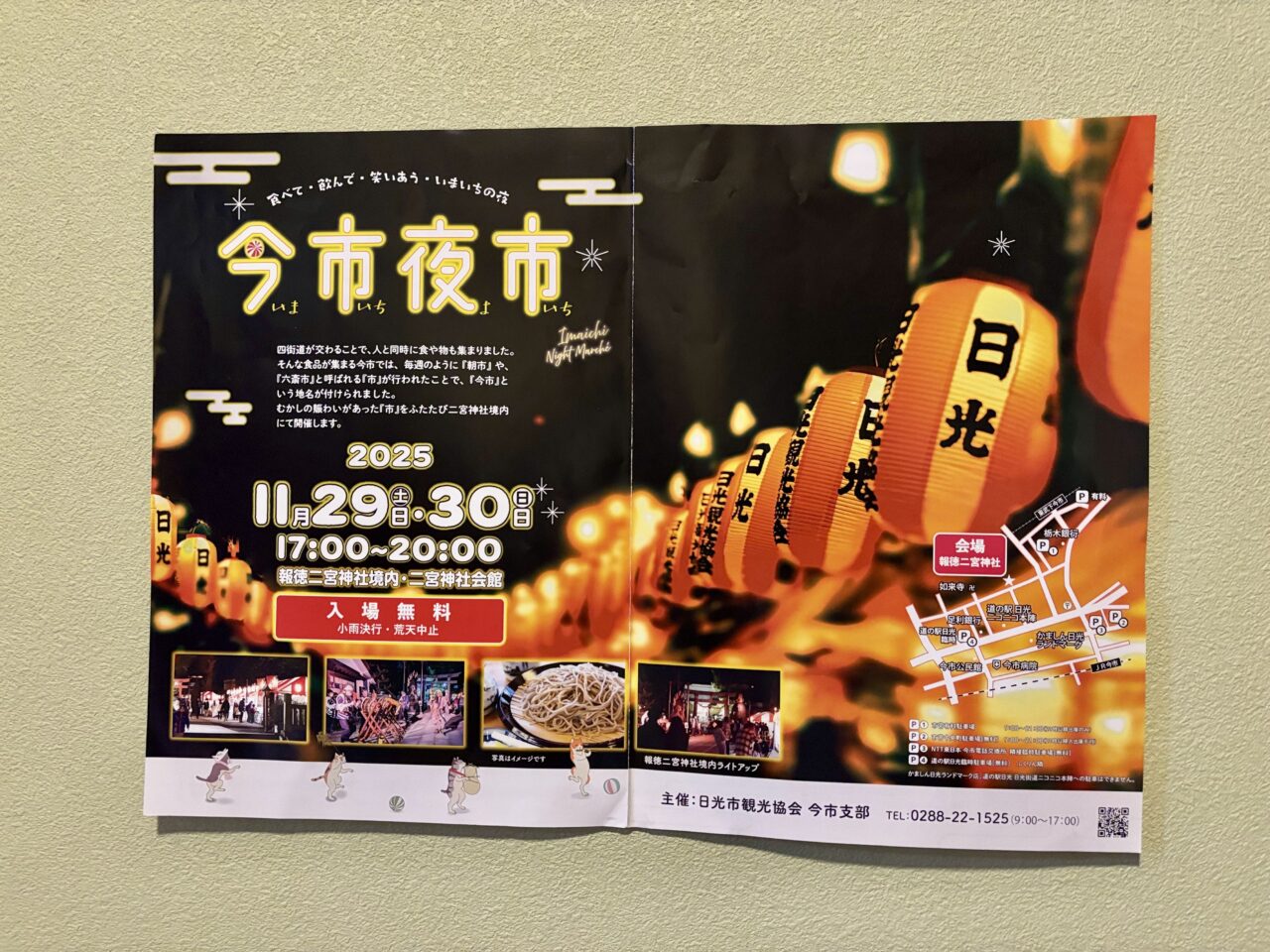 今市夜市2025年11月29日・30日