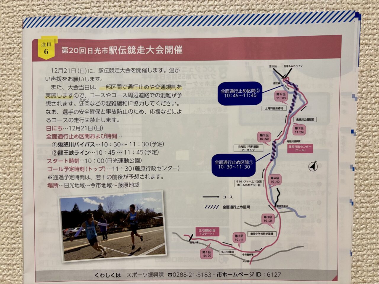 第20回日光市駅伝競走大会開催