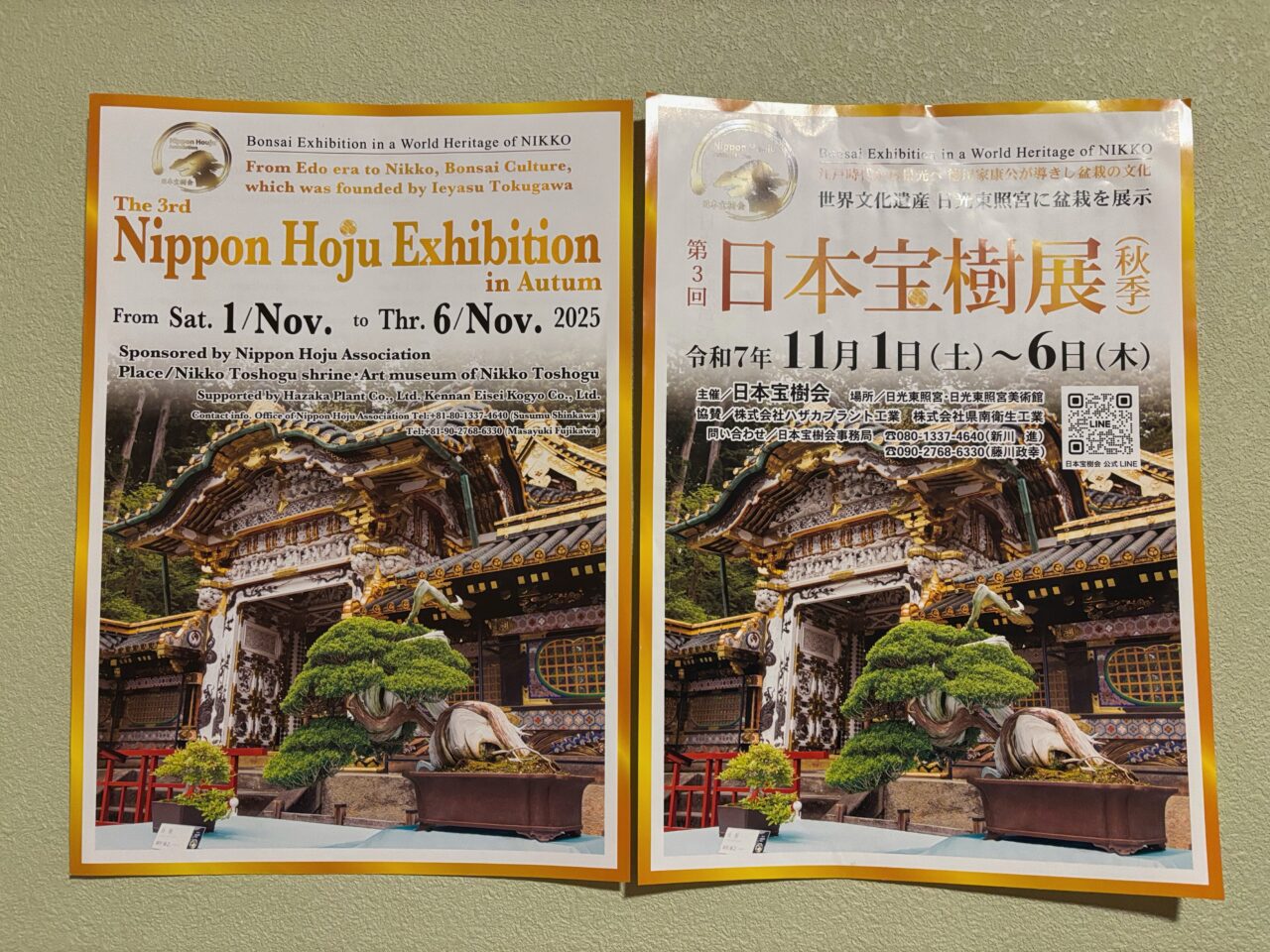 第3回日本宝樹展(秋季)