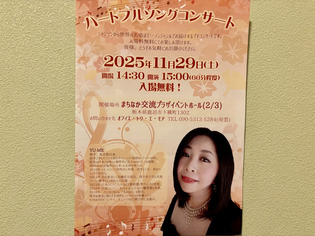 ハートフルコンサートチラシ