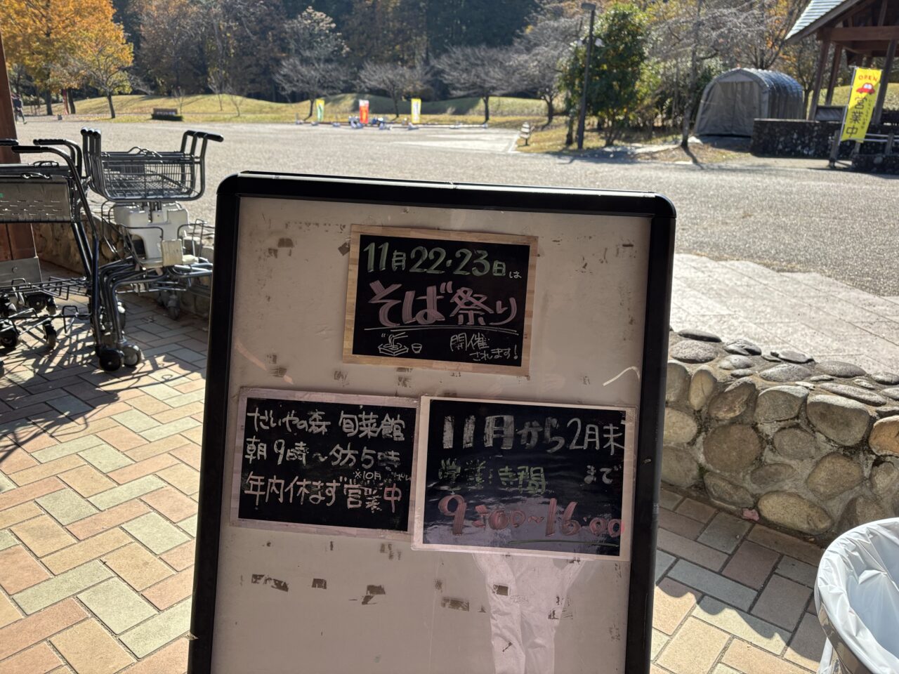 旬菜館お知らせ