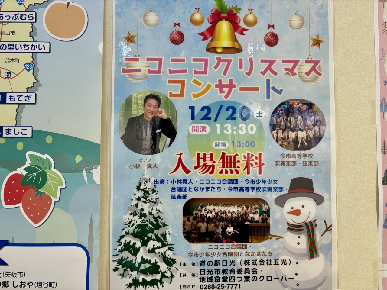 ニコニコクリスマスコンサート