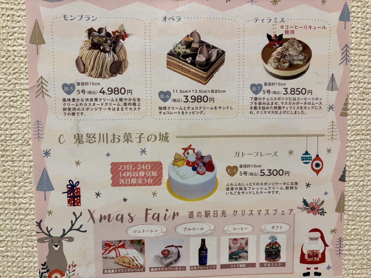 道の駅日光クリスマスケーキ裏面