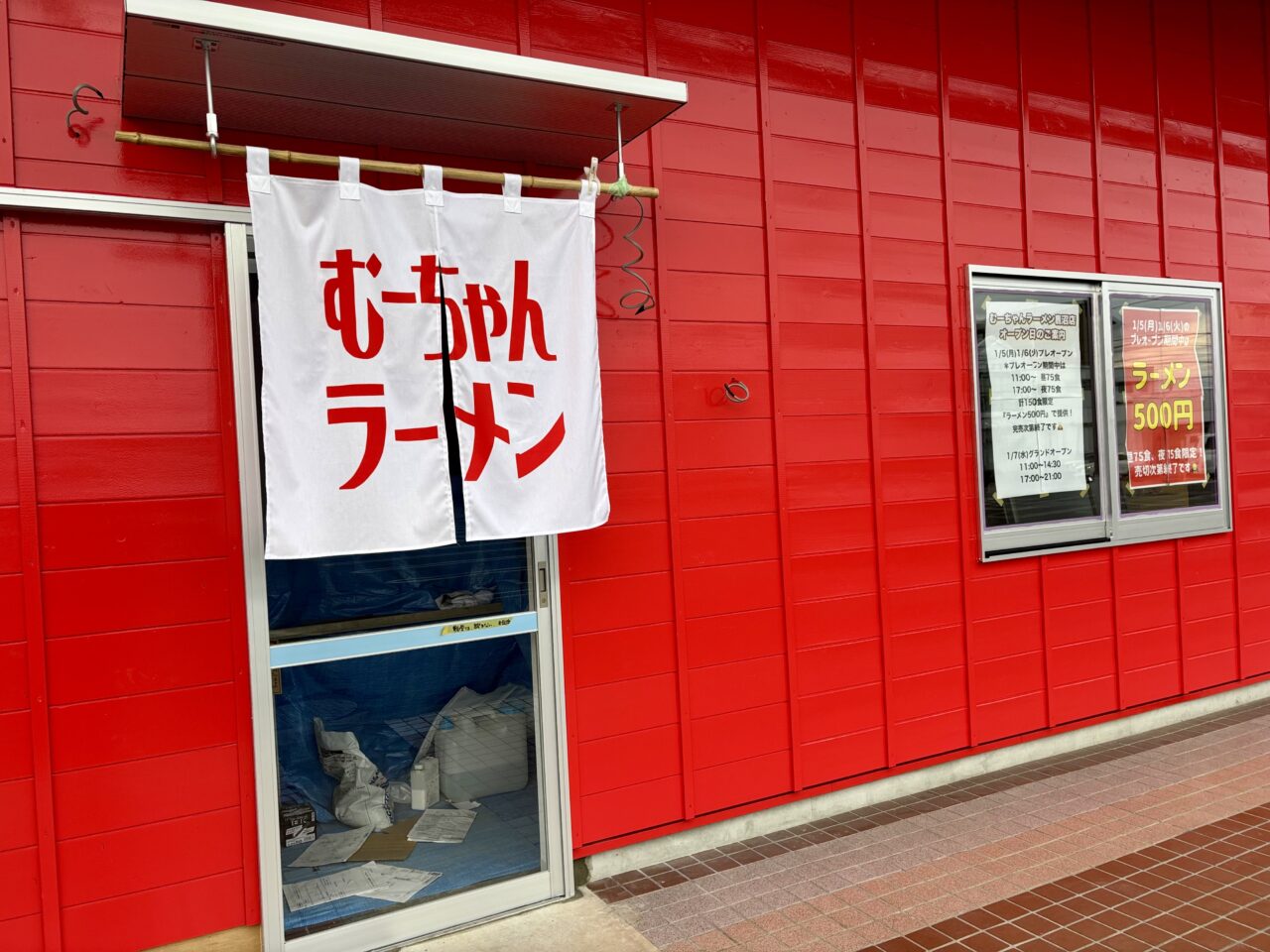 むーちゃんラーメン