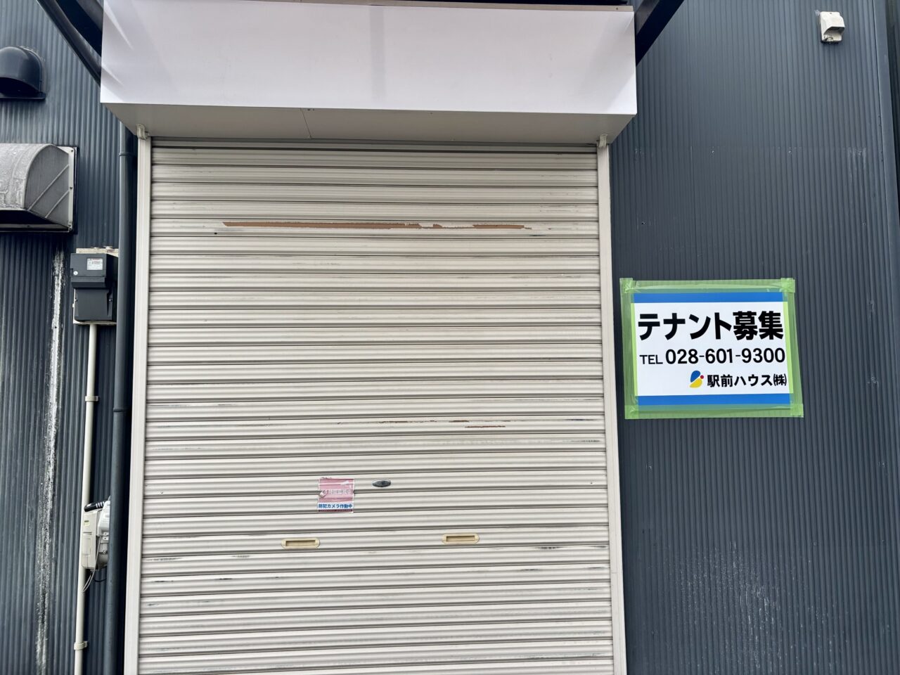 Libert‘e（リベルテ）鹿沼店 跡地