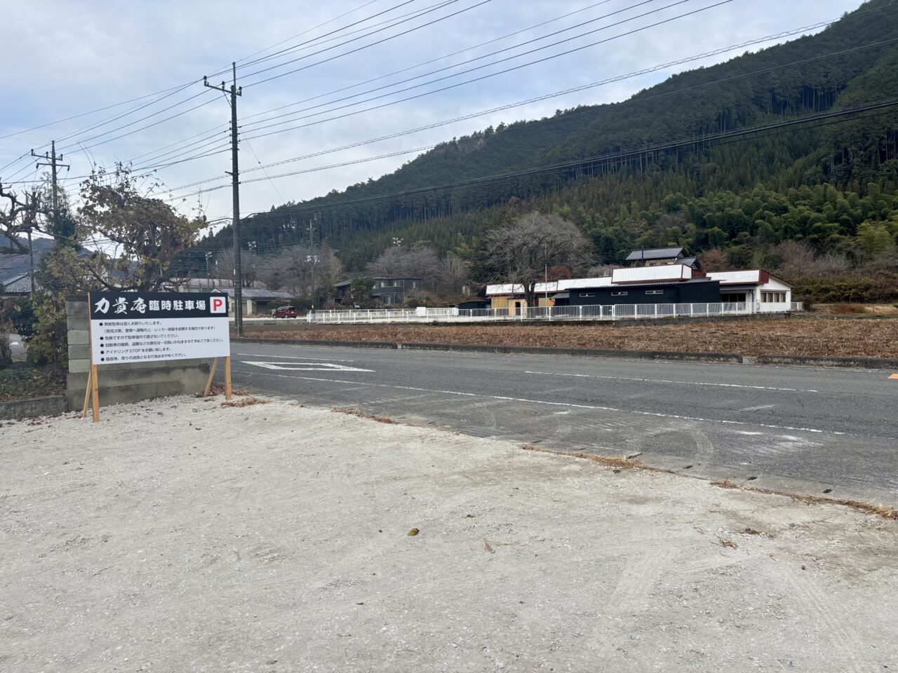 力貴庵駐車場と全体