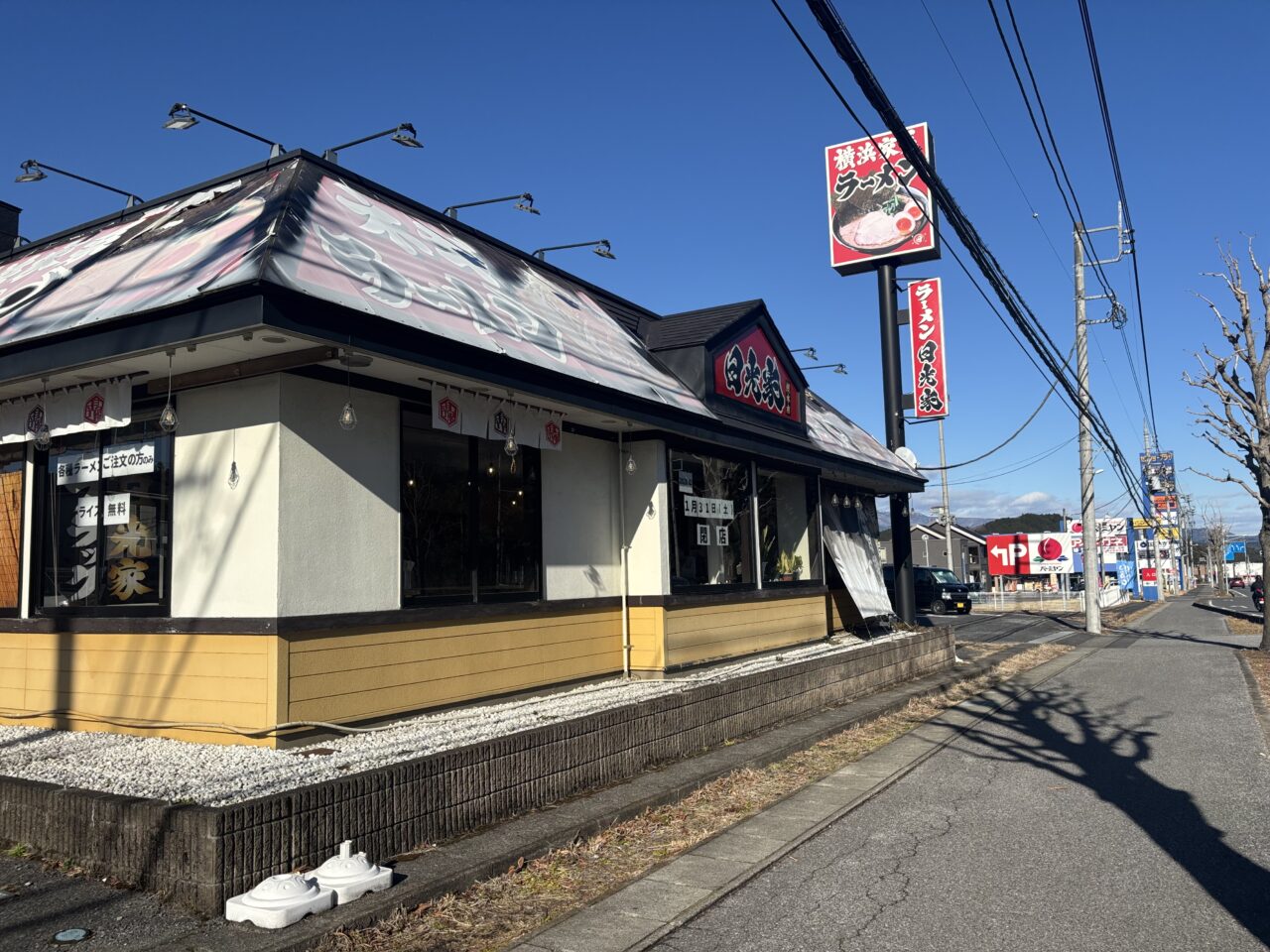 横浜家系ラーメン 日光家 総本店 閉店