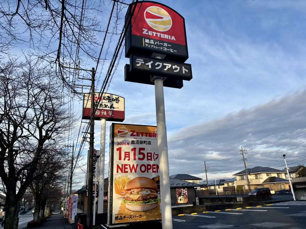 ゼッテリア鹿沼栄町店 告知