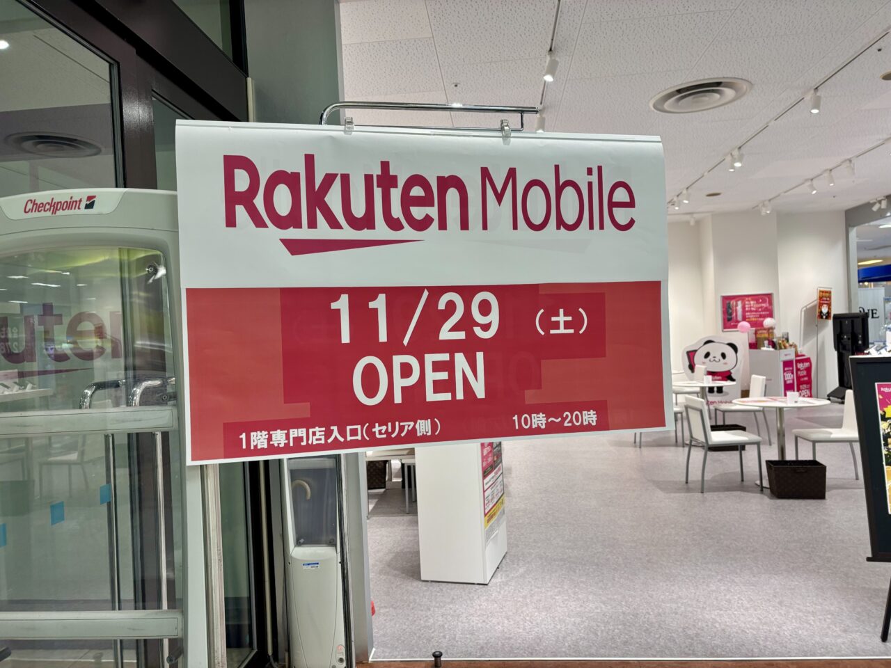 楽天モバイルオープン2025年11月29日
