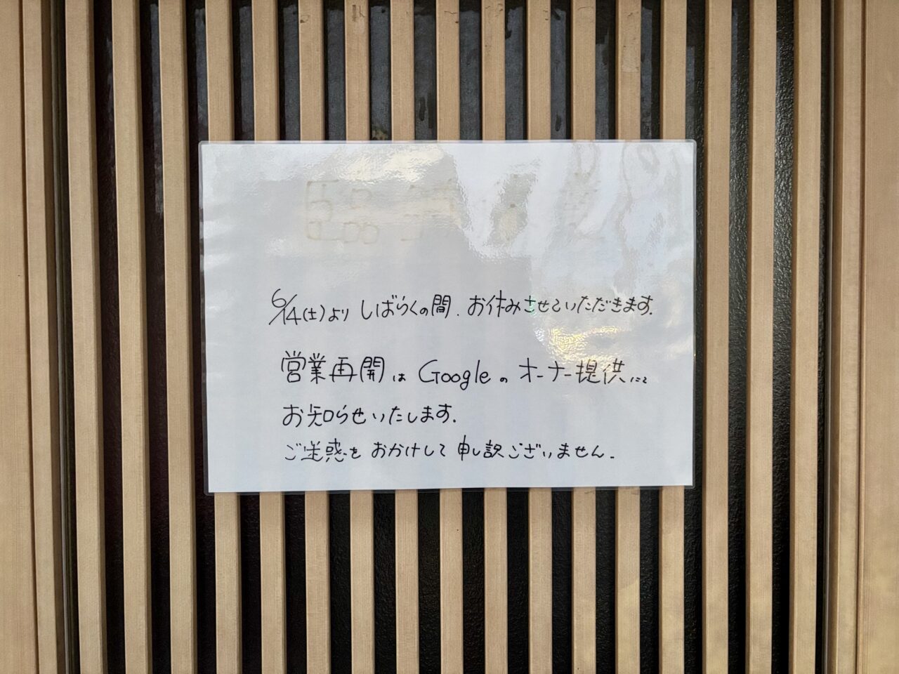 チャぐら臨時休業お知らせ