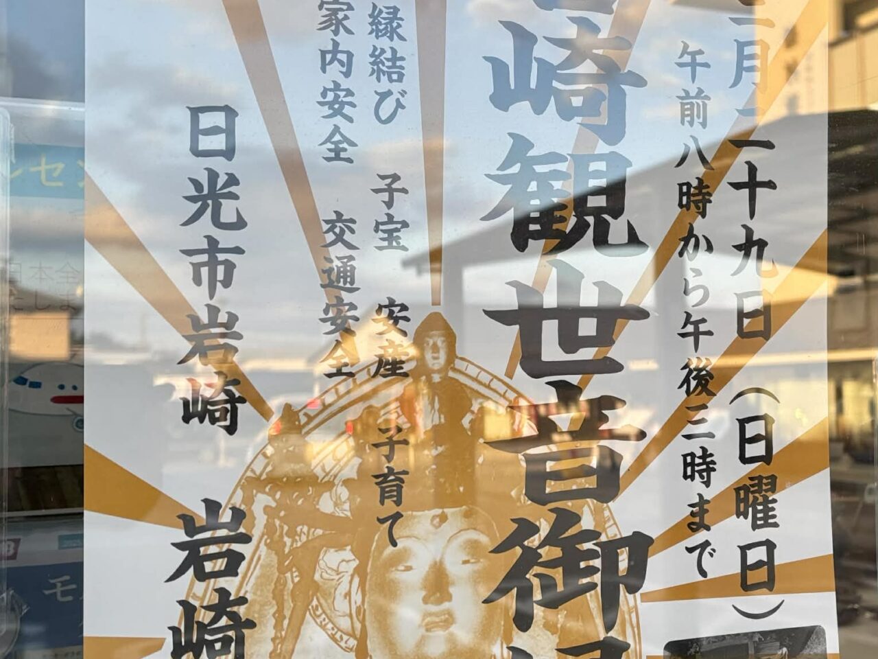 岩崎観世音大祭