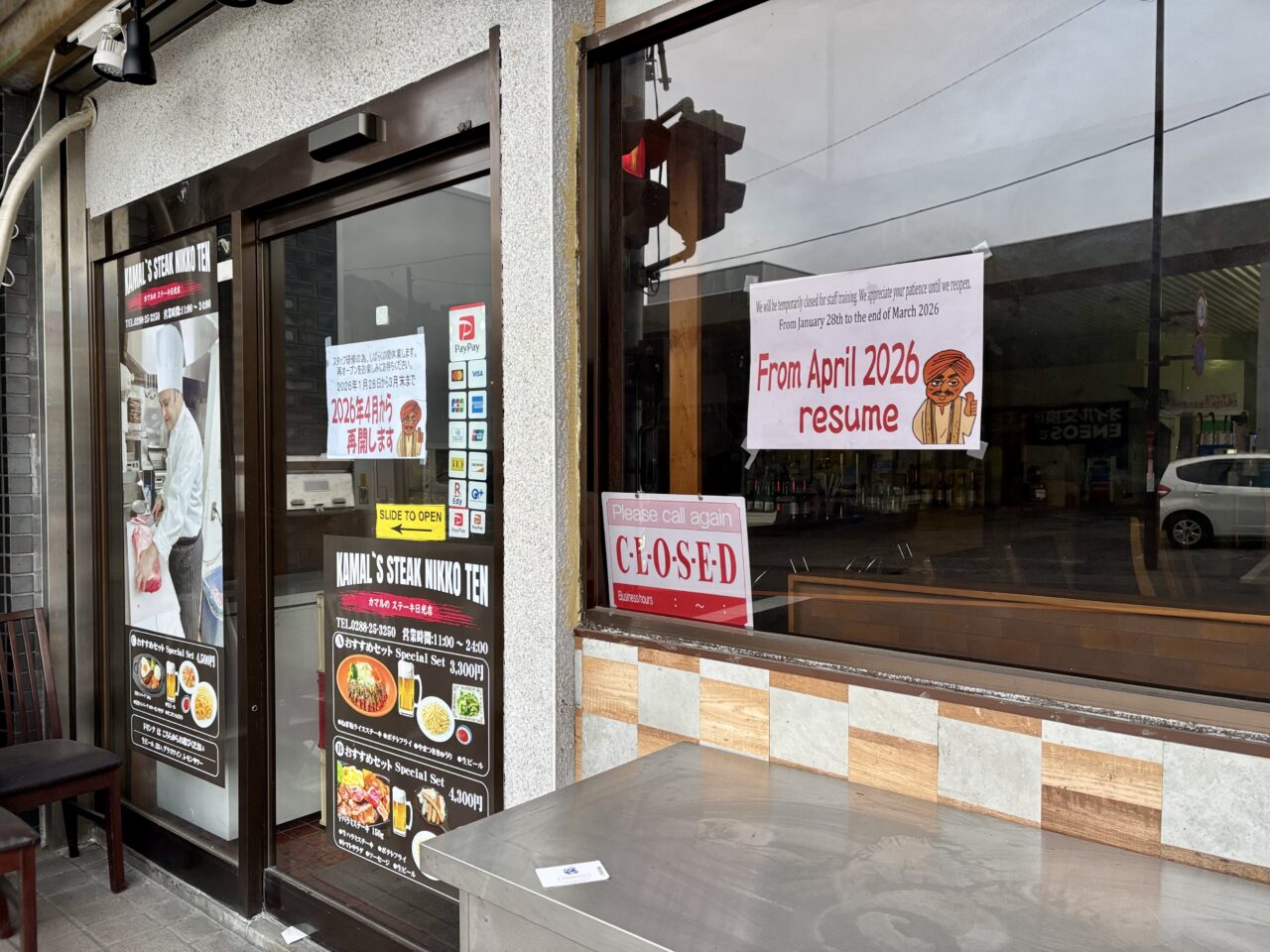 カマルステーキ＆カレー 日光入口