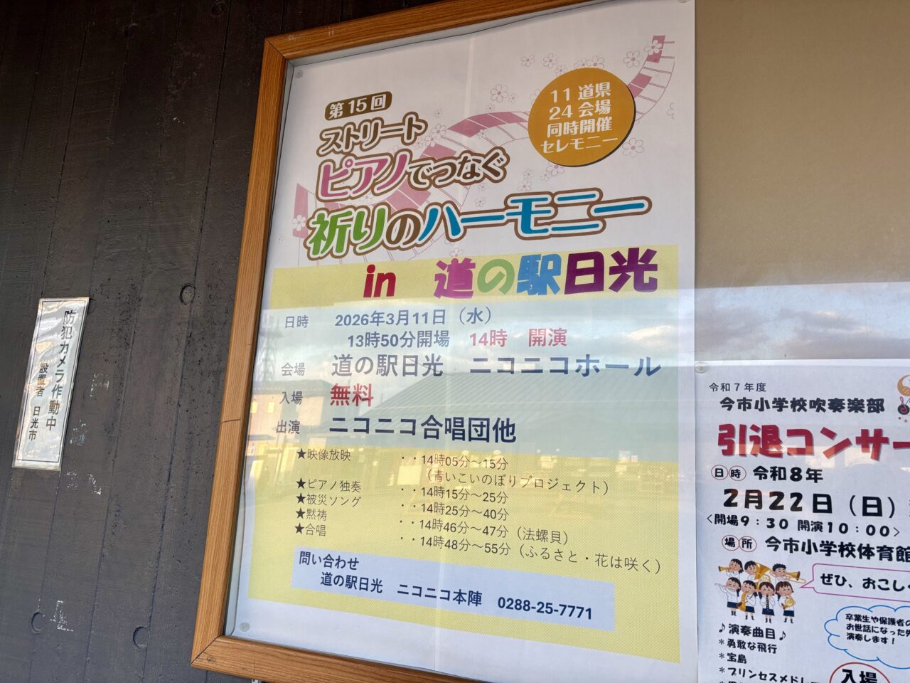 第15回 ストリートピアノでつなぐ 祈りのハーモニー