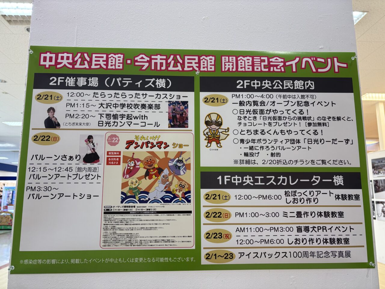 日光市中央公民館・今市公民館開館記念イベント