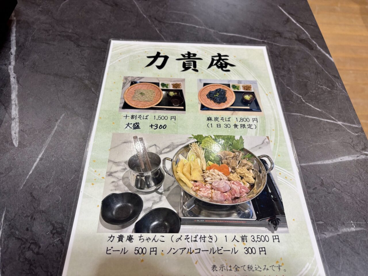 力貴庵メニュー