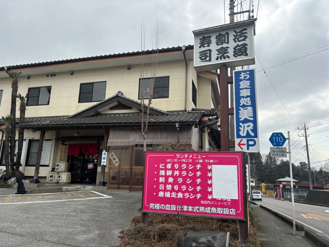 お食事処 美沢外観