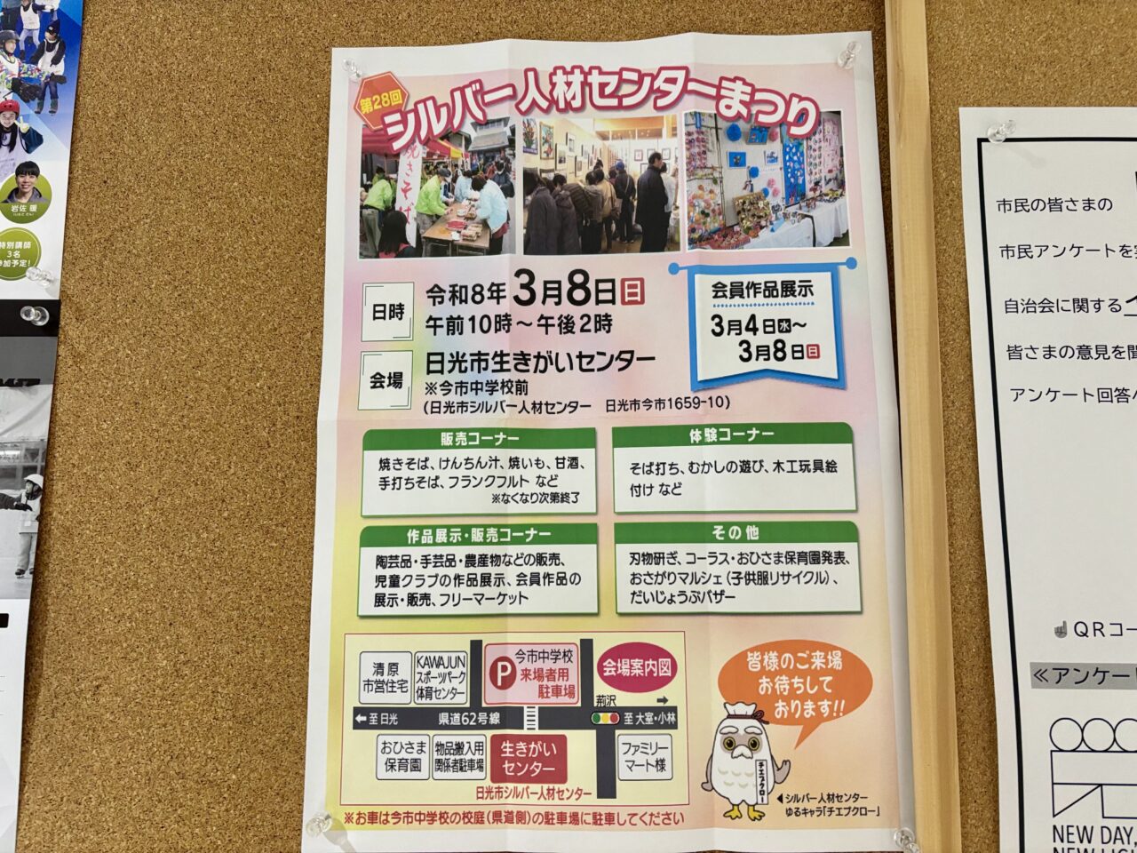 シルバー人材まつり