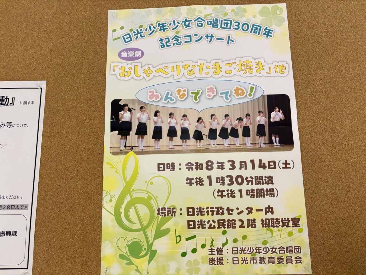 日光少年少女合唱団30周年記念コンサート