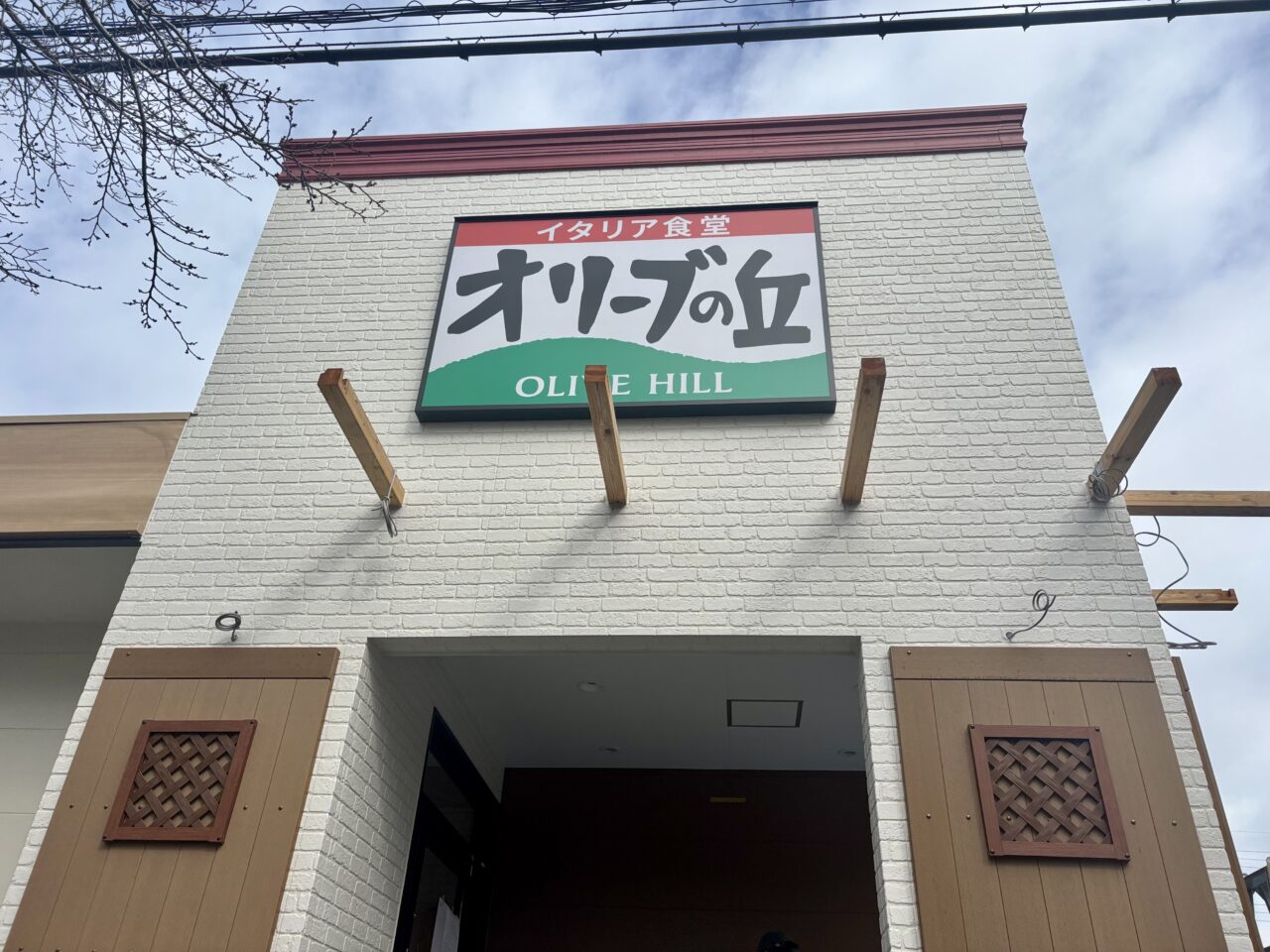 オリーブの丘 鹿沼栄町店入口