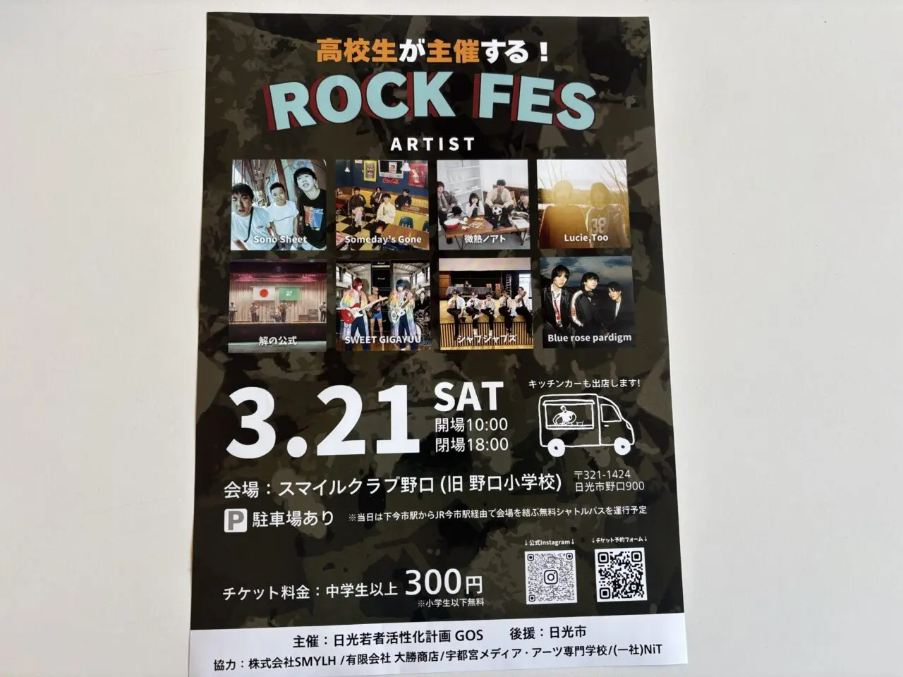 GOS ver Fesチラシ