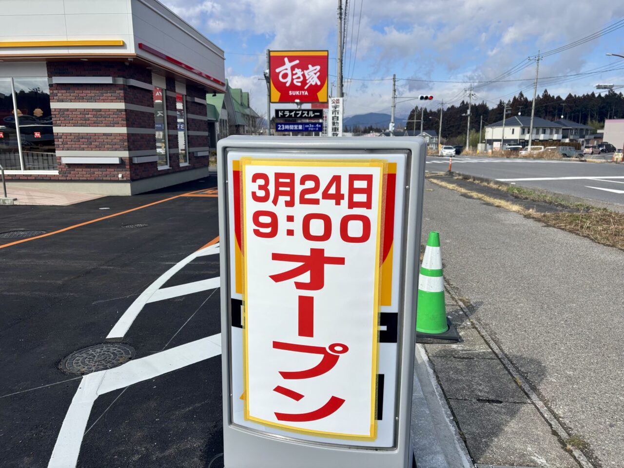 すき家 今市芹沼店移転オープン