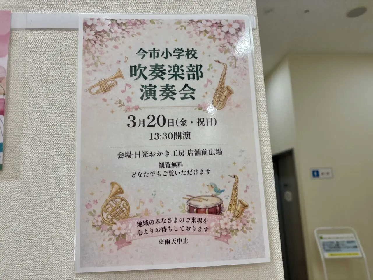 日光おかき工房 今市小学校吹奏楽部演奏会