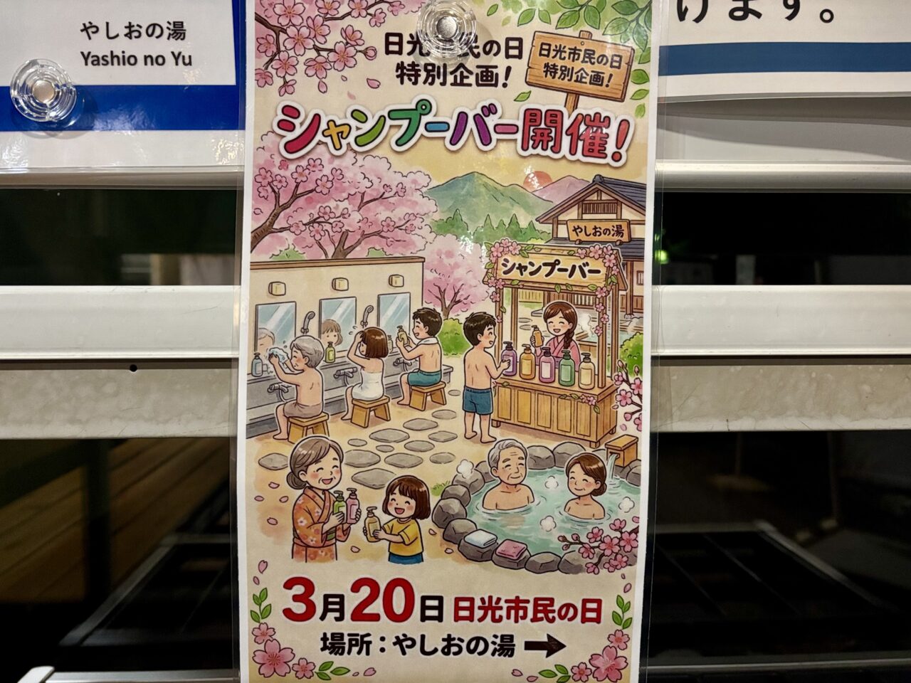 日光市民の日 シャンプーバー開催