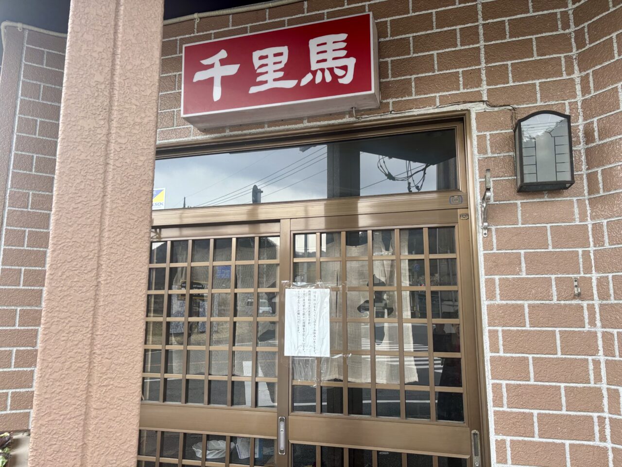 焼肉千里馬入口