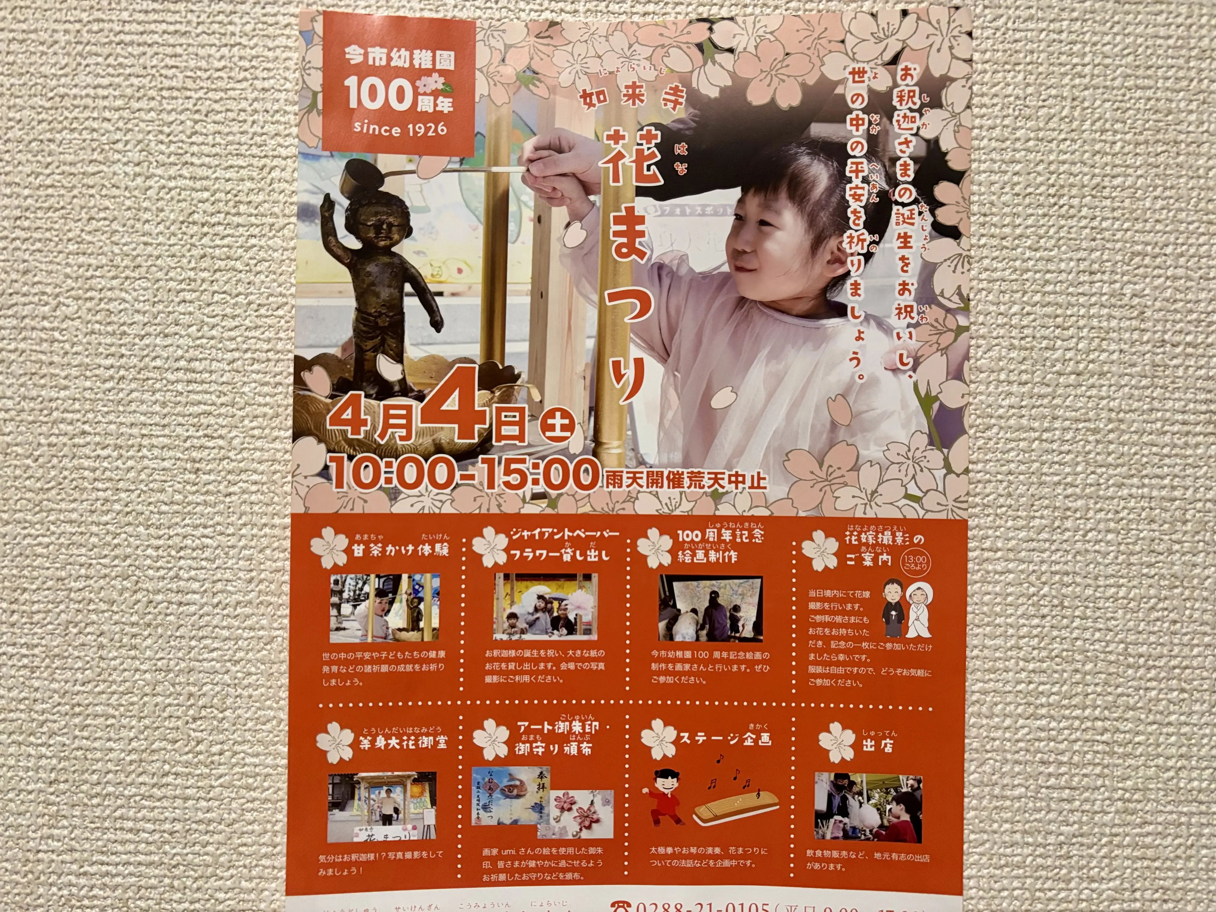 如来寺花まつり