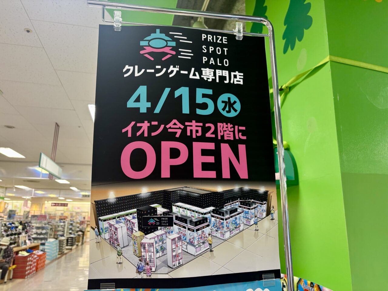 クレーンゲーム専門店「PRIZE SPOT PALO」4月15日（水）オープン