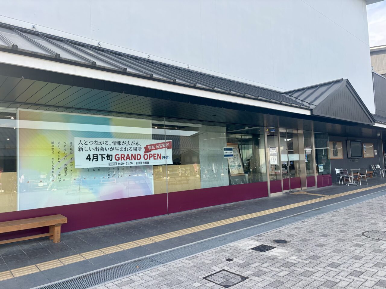 ニコニコ本陣交流館外観