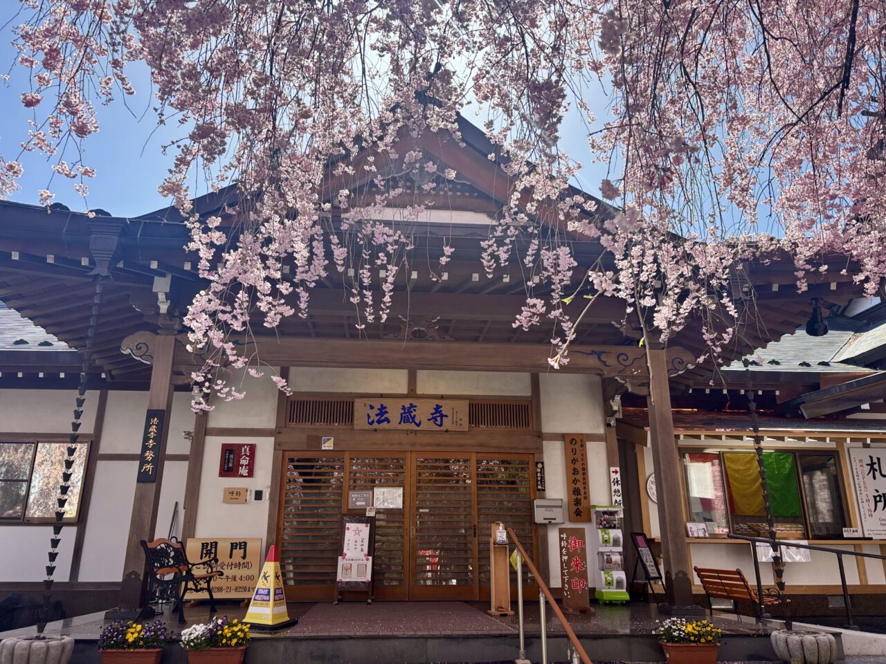 法蔵寺