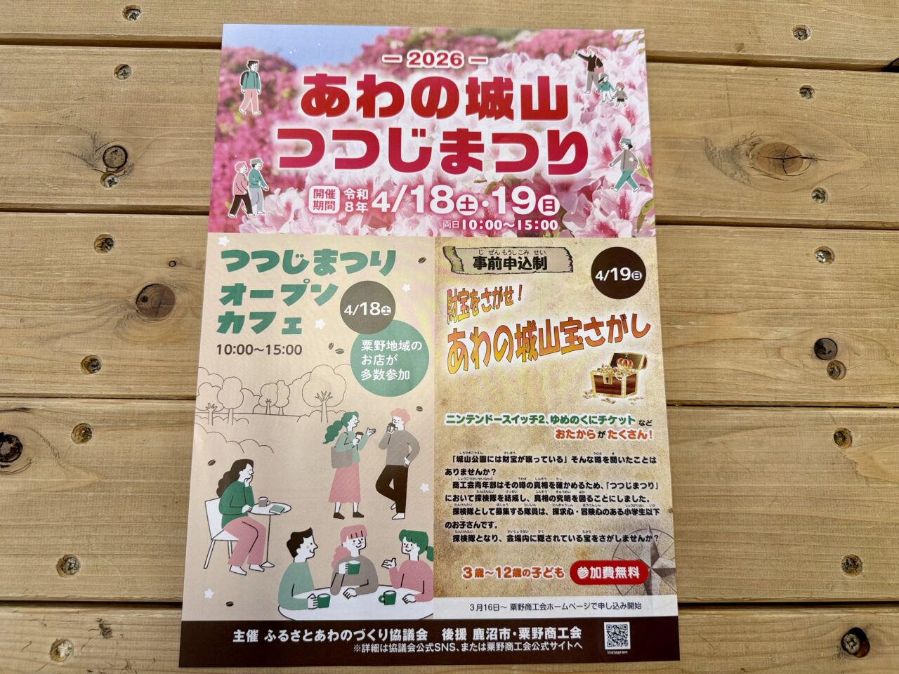 あわの城山つつじまつり