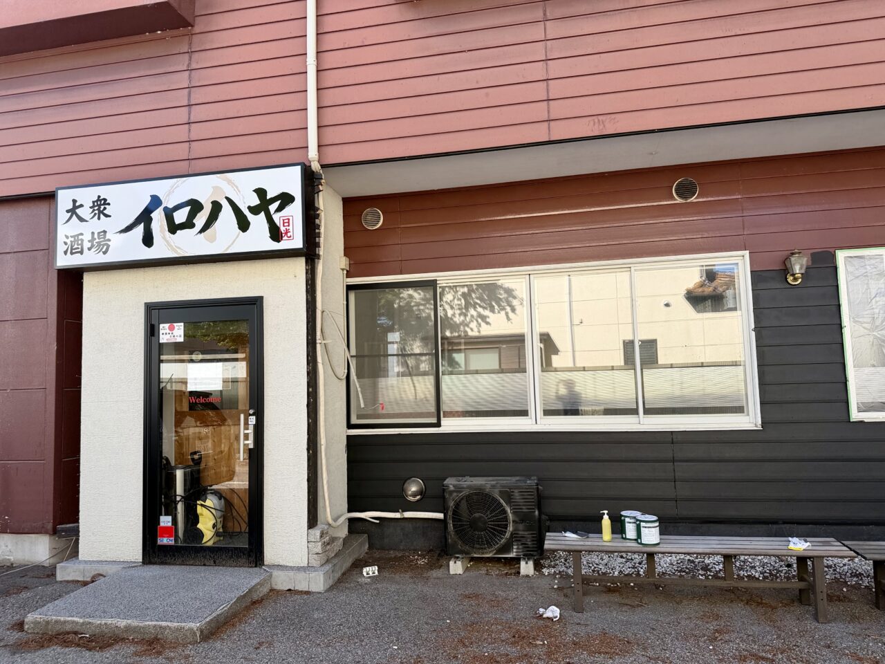 大衆酒場 イロハヤ入口