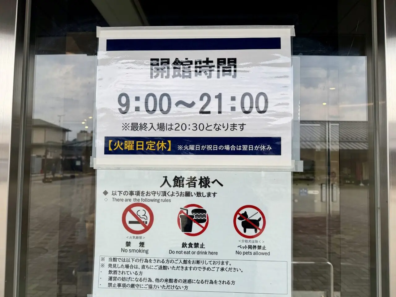 日光市交流館の開館時間