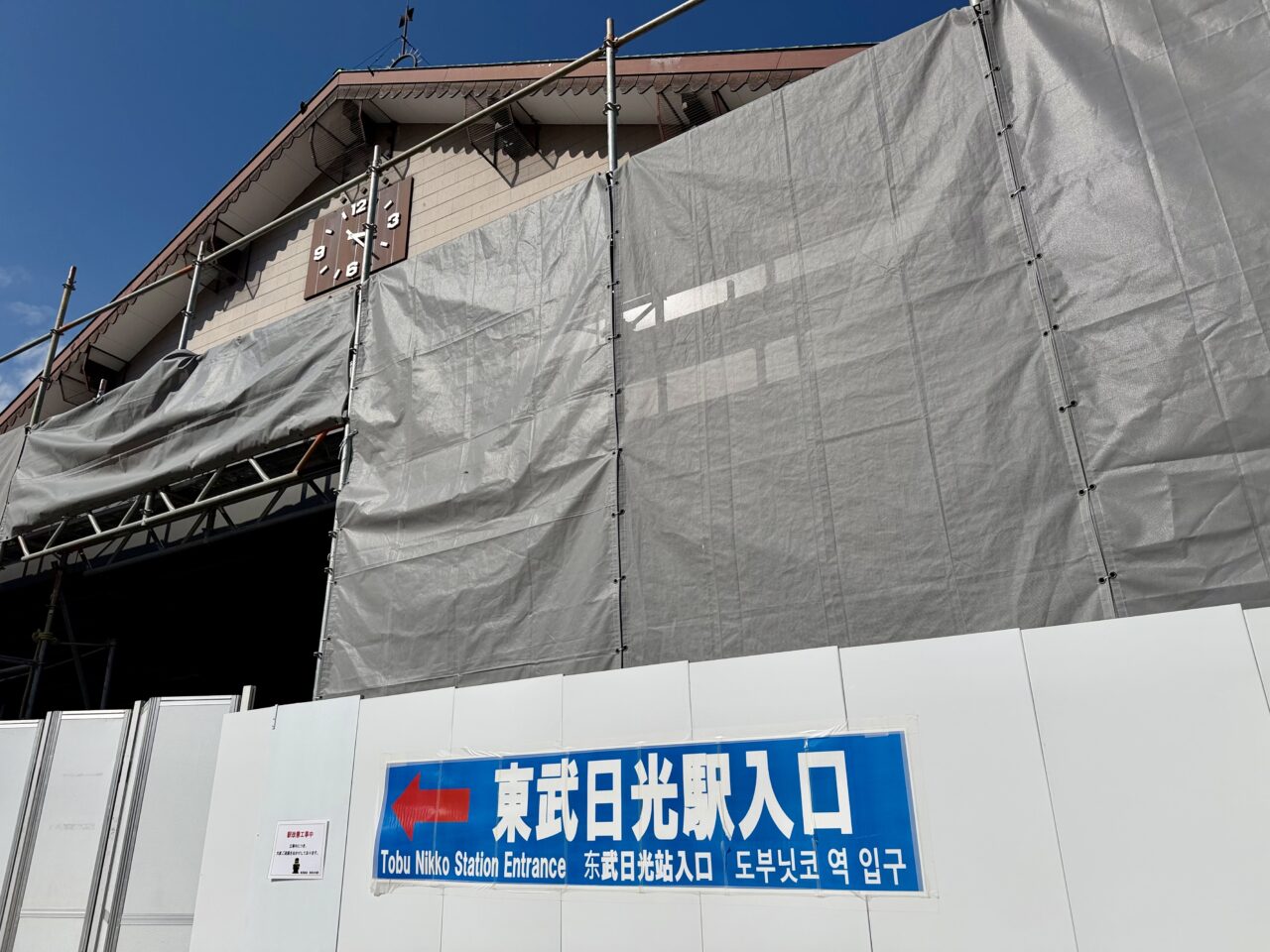 東武日光駅前
