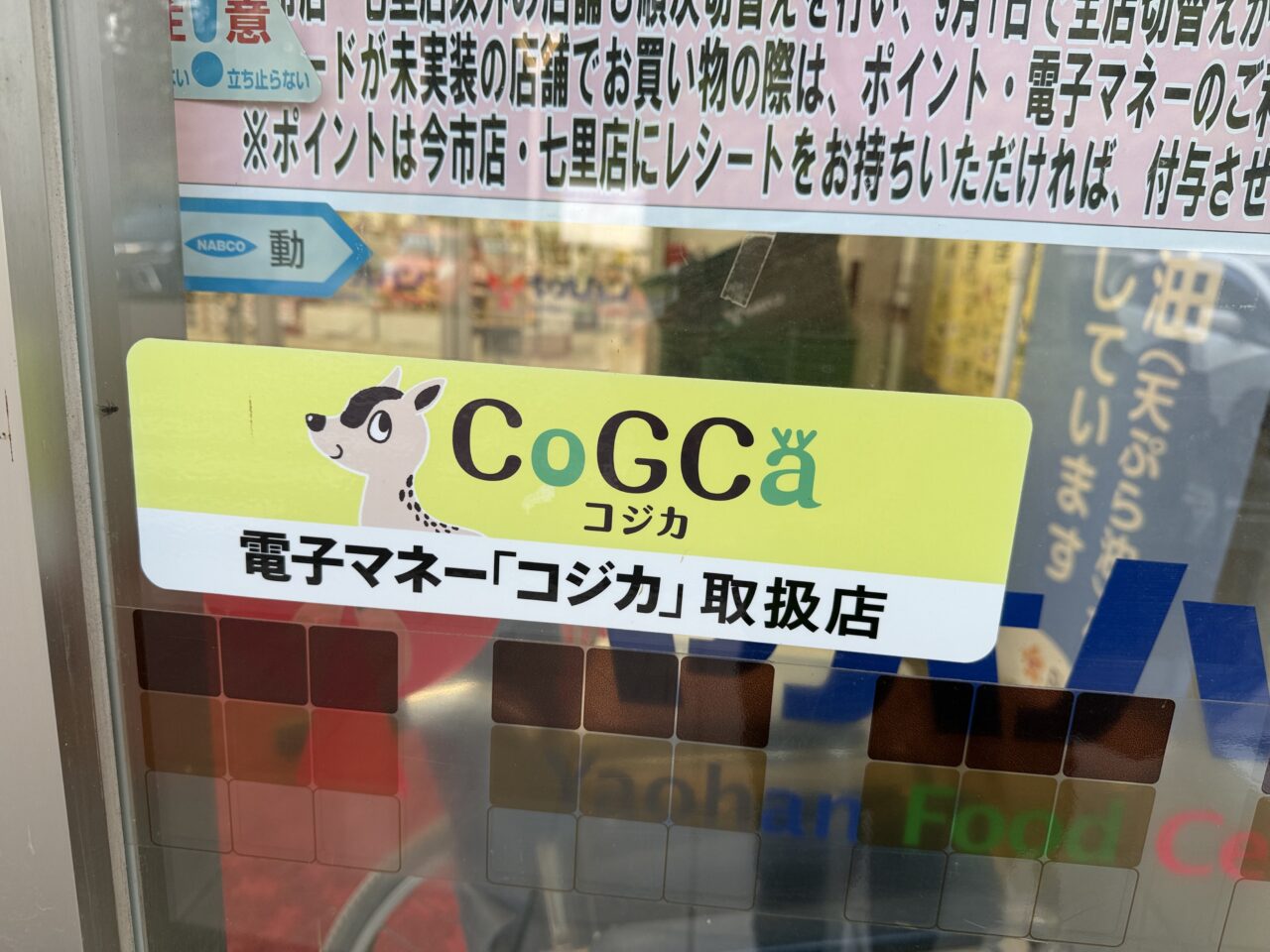 コジカカード取扱店