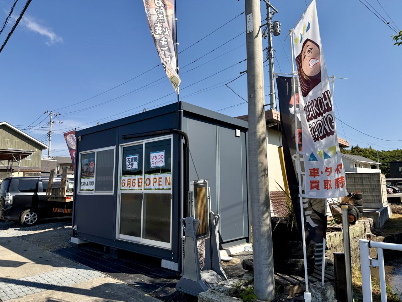 YAMAJOUのぼり旗