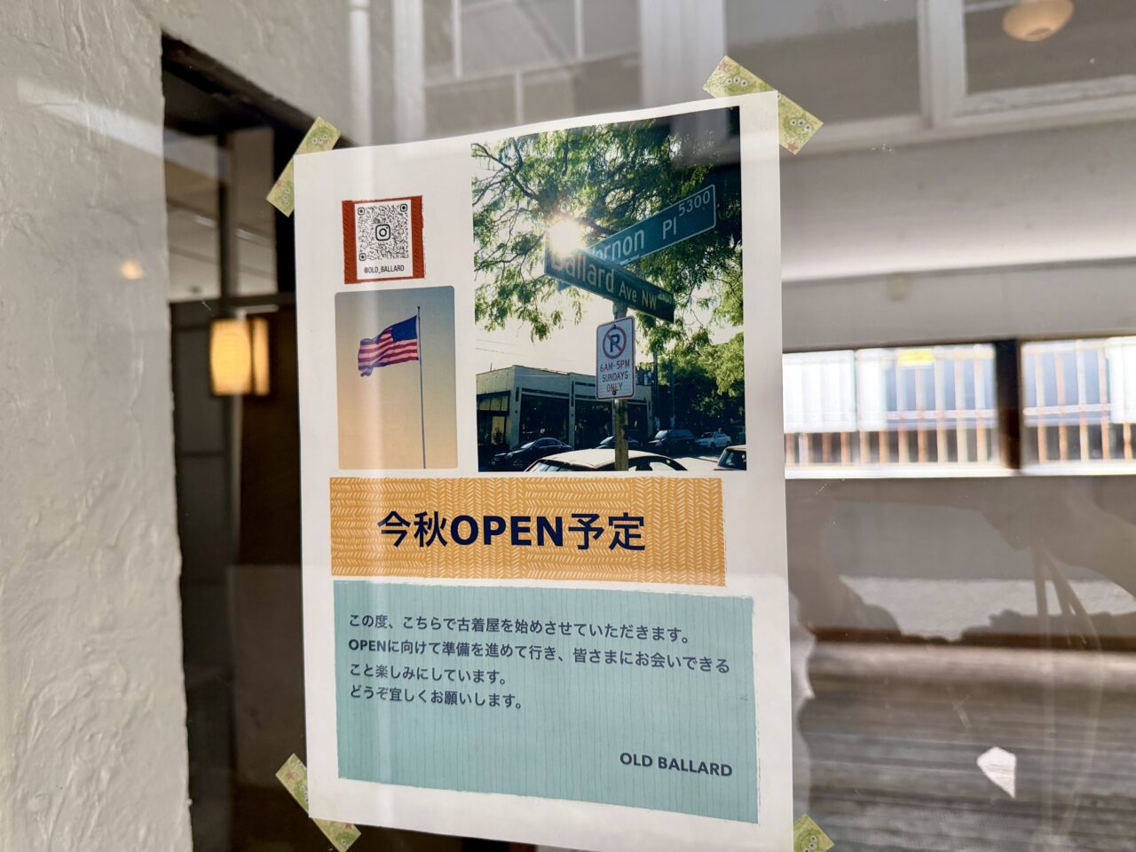 「OLD BALLARD」今秋オープン予定