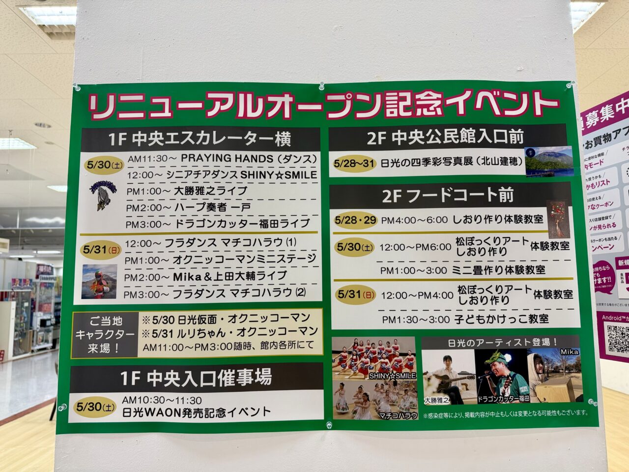 イオン今市店リニューアルオープン記念イベント