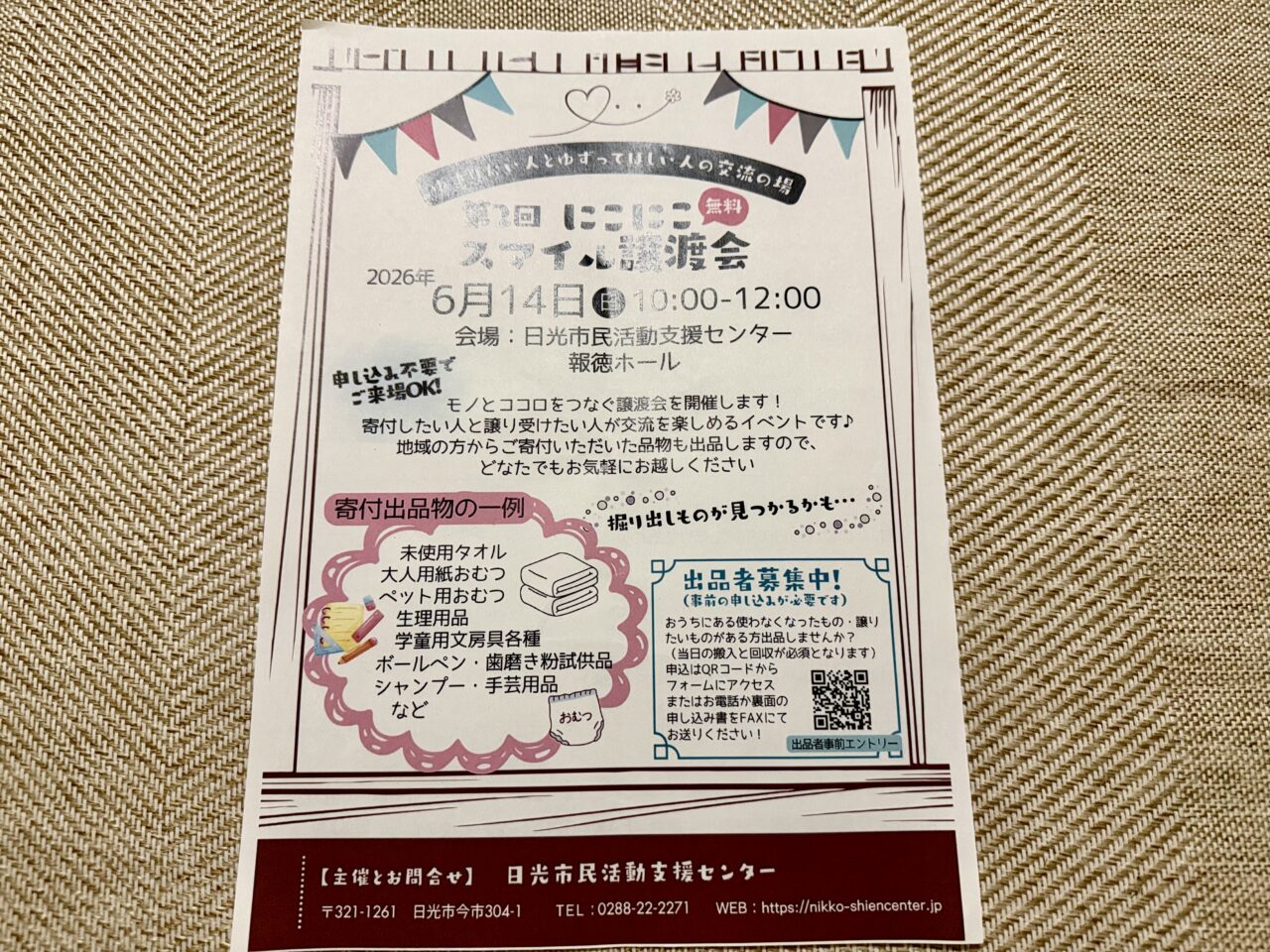 にこにこスマイル譲渡会チラシ