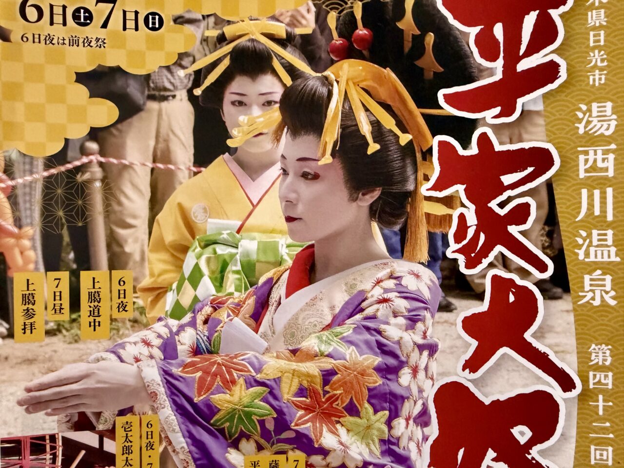 平家大祭