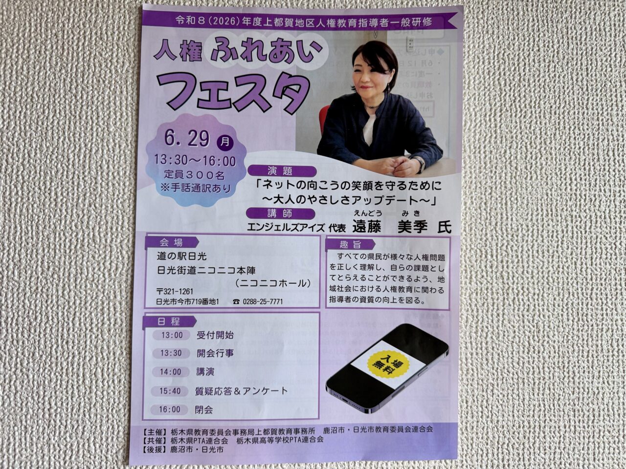 2026 年度人権ふれあいフェスタチラシ