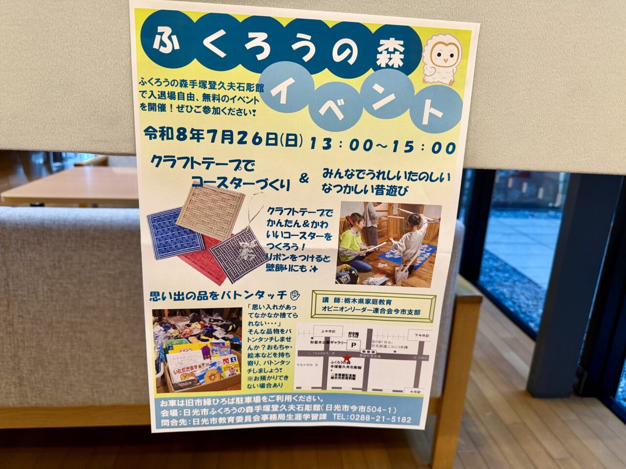 ふくろうの森イベントチラシ