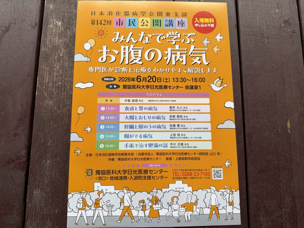 第142回市民公開講座「みんなで学ぶお腹の病気」
