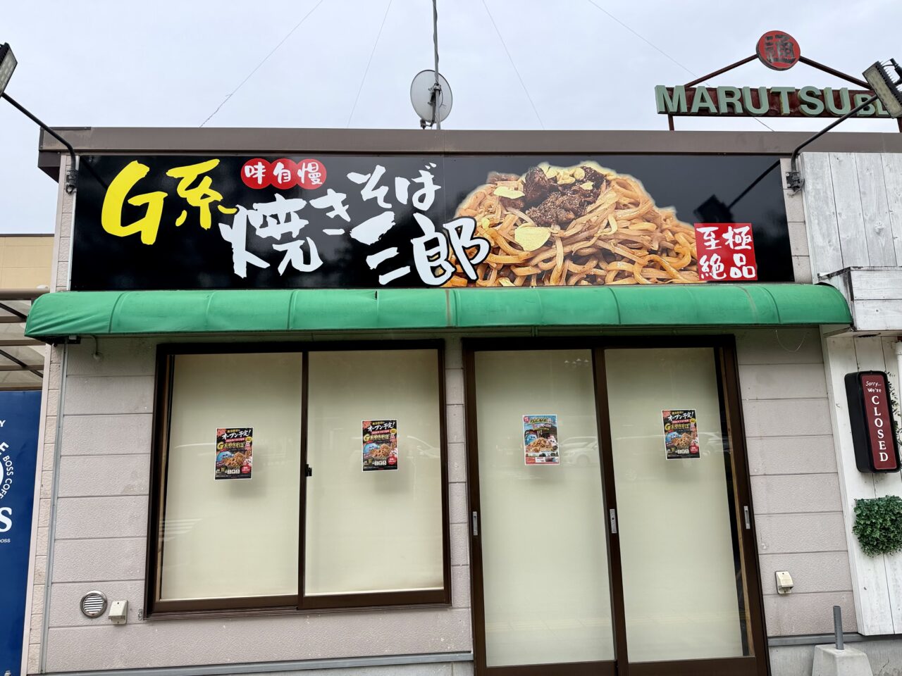 G系焼きそば三郎外観